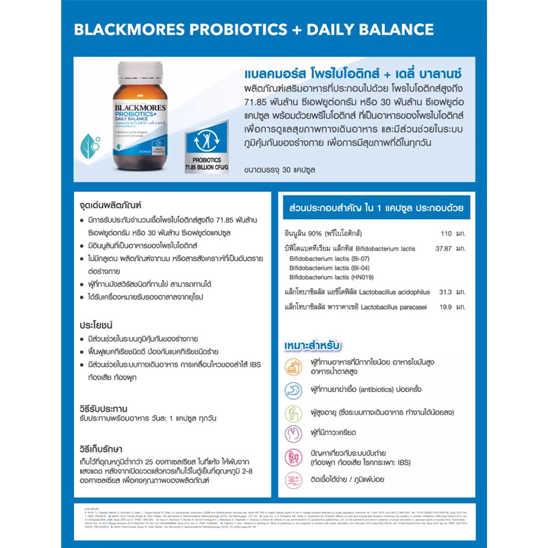 blackmores-probiotic-daily-balance-30-เม็ด-ปรับความสมดุลระบบทางเดินอาหาร-ผู้ที่มีปัญหาเกี่ยวกับการขับถ่าย