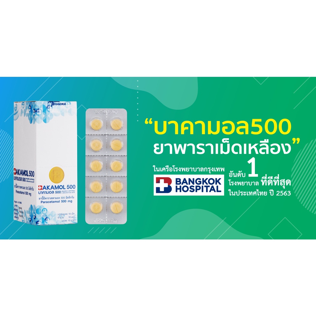 บาคามอล-bakamol-500-mg-พาราเซตามอล-500-มก-แผง-ลดไข้-บรรเทาปวด-แก้ปวด-5-แผง-แผงละ-10-เม็ด