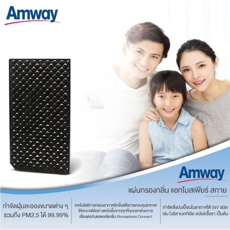 แผ่นกรองกลิ่นแอทโมสเฟียร์-สกาย-atmosphere-sky-amwayช็อปไทย100