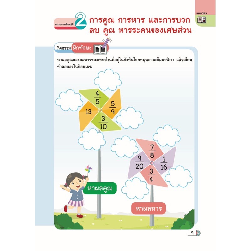 แบบวัดและบันทึกผลการเรียนรู้-คณิตศาสตร์-ระดับชั้น-ป-5-อจท-แบบฝึกหัดคณิตศาสตร์ป-5