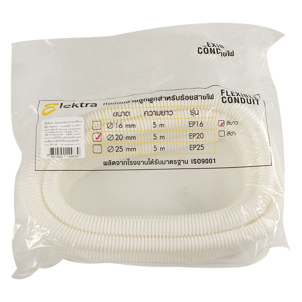 flexible-conduit-elektra-20mm-5m-white-ท่ออ่อนลายลูกฟูก-20-มม-5-ม-สีขาว-ท่ออ่อน-ท่อร้อยสายไฟและอุปกรณ์-งานระบบไฟฟ้า-f