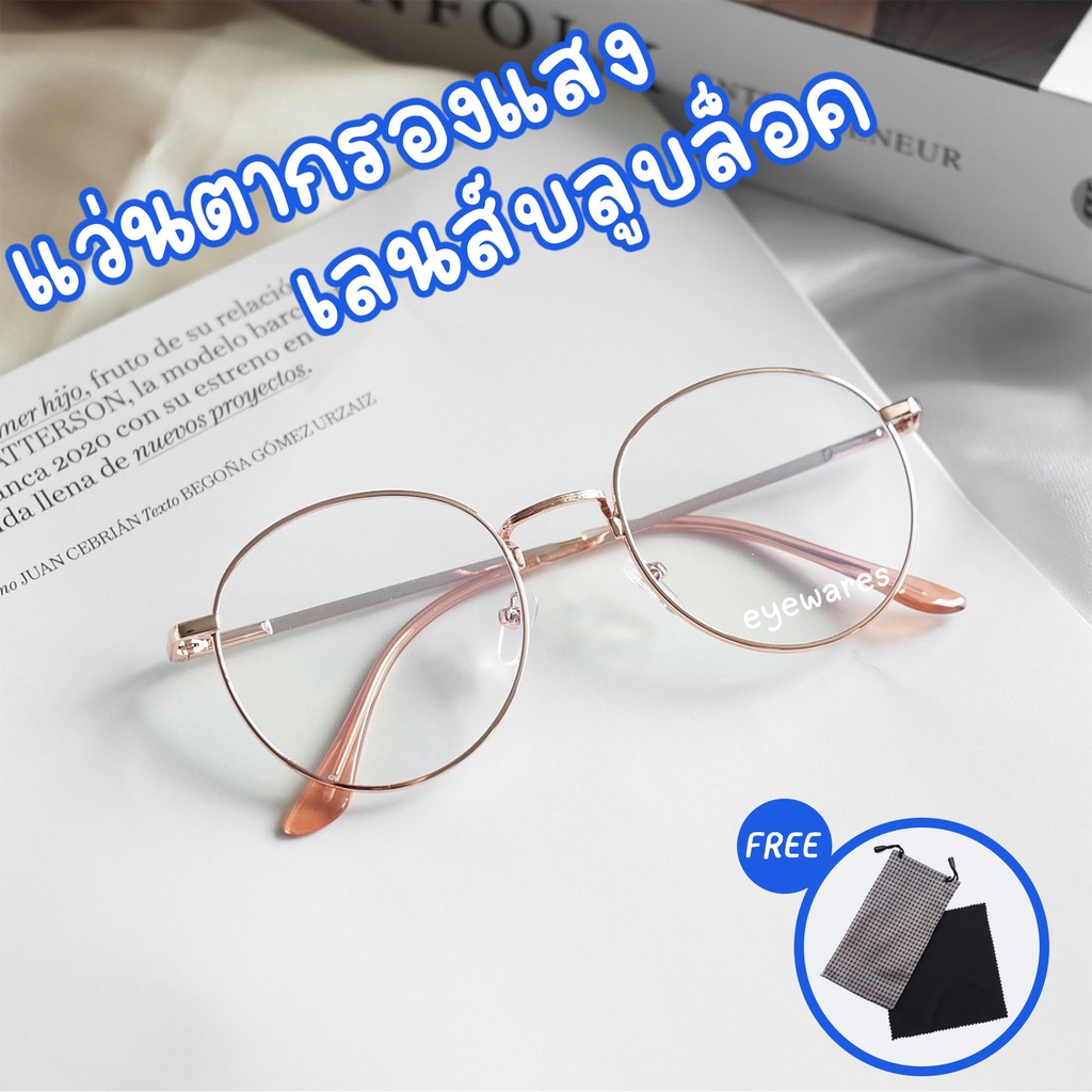 ภาพหน้าปกสินค้าแว่นตากรองแสง รุ่น 3448(หยดน้ำ) เลนส์บลูบล็อค กรองแสงสีฟ้า ทรงหยดน้ำ ️คุณภาพตามราคา ขอคนรับได้ อ่าน ️