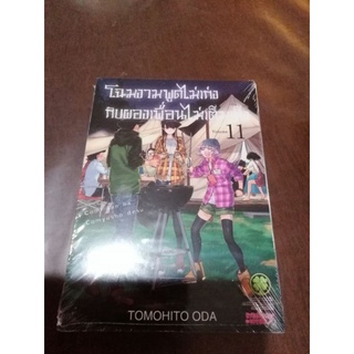 โฉมงามพูดไม่เก่งกับผองเพื่อนไม่เต็มเต็ง​ เล่ม1-12