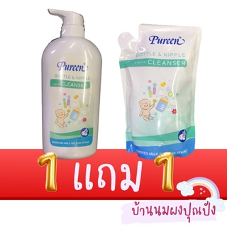 Pureen น้ำยาล้างขวดนมหัวปั้ม ขนาด 650 มล