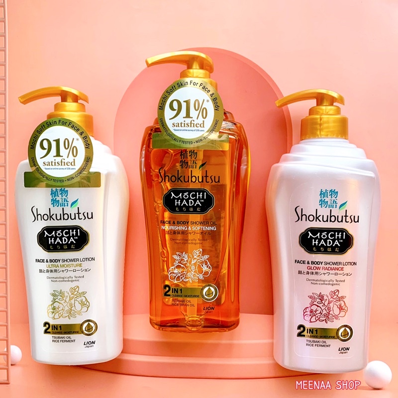 อาบน้ำชุ่มชื่นShokubutsu Mochi Hada’sJapanese Moisture Body And Shower Oil 525ml Shopee Thailand