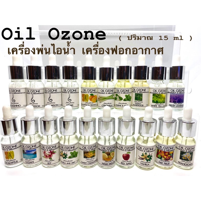 Hem Aroma Oil Ozone 15 ml น้ำมันหอมระเหย อโรม่า น้ำหอมเครื่องพ่นไอน้ำ น้ำมันหอมระเหย น้ำหอม