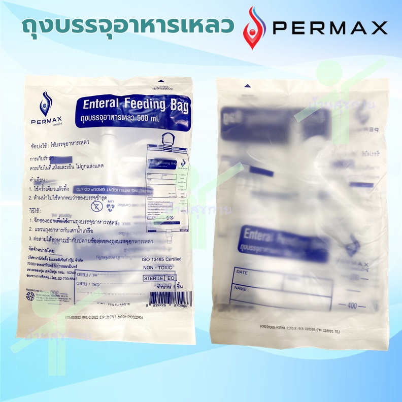 แพ็ค-20-ถุง-ถุงบรรจุอาหารเหลว-ให้อาหารทางสายยางผู้ป่วย-permax-แพ็ค-20-ถุง