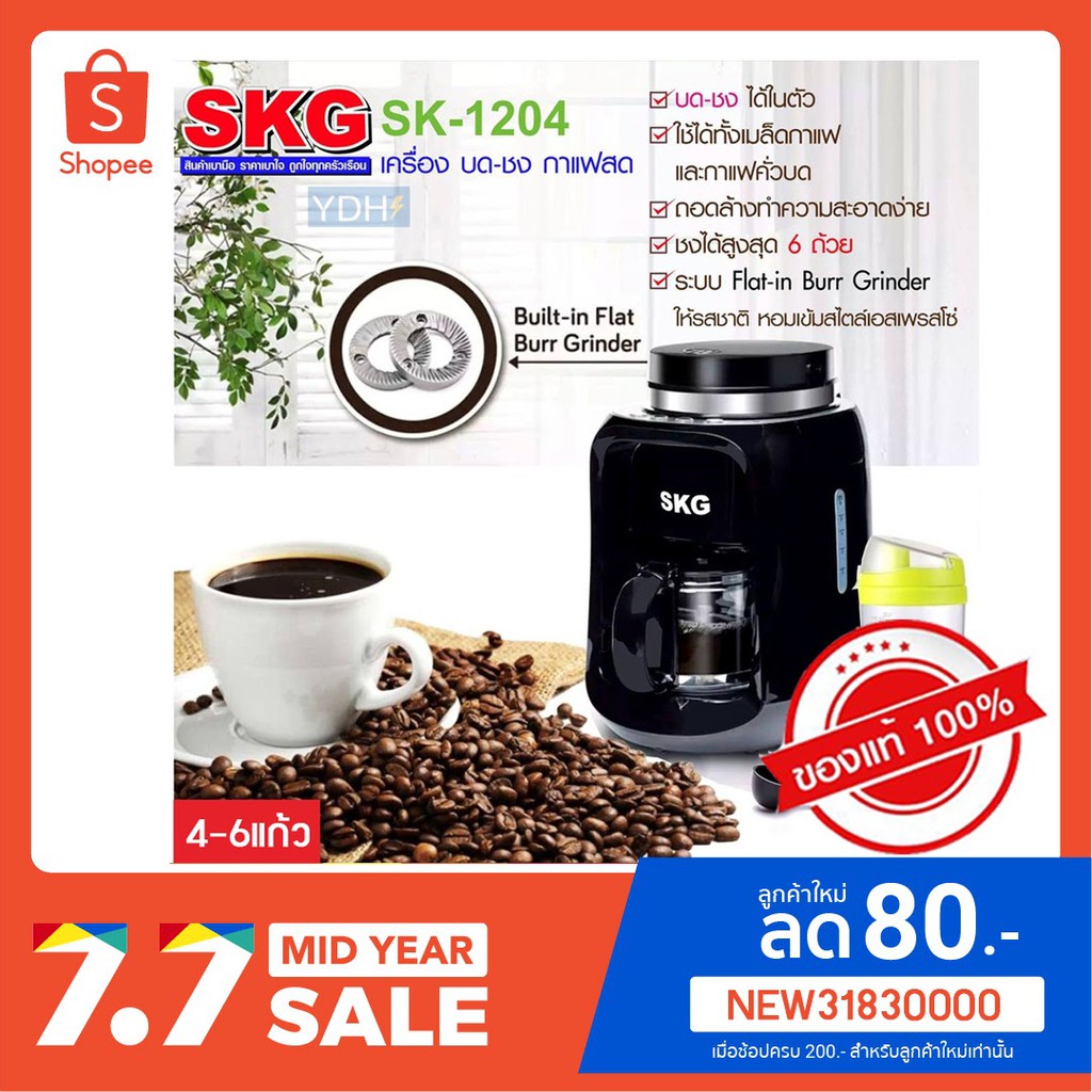 7-7-skg-เครื่องชงกาแฟดริปแบบมีที่บดในตัว-รุ่น-sk-1204-เครื่องชงกาแฟ-เครื่องบดกาแฟ-coffee-maker-coffee-grinder