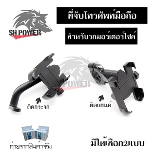 เช็ครีวิวสินค้าที่จับมือถือมอเตอร์ไซค์ ที่จับโทรศัพท์ ที่ยึดมือถือ ที่ยึดโทรศัพท์ ที่วางโทรศัพท์มอเตอร์ไซด์ อลูมิเนียม(0340)