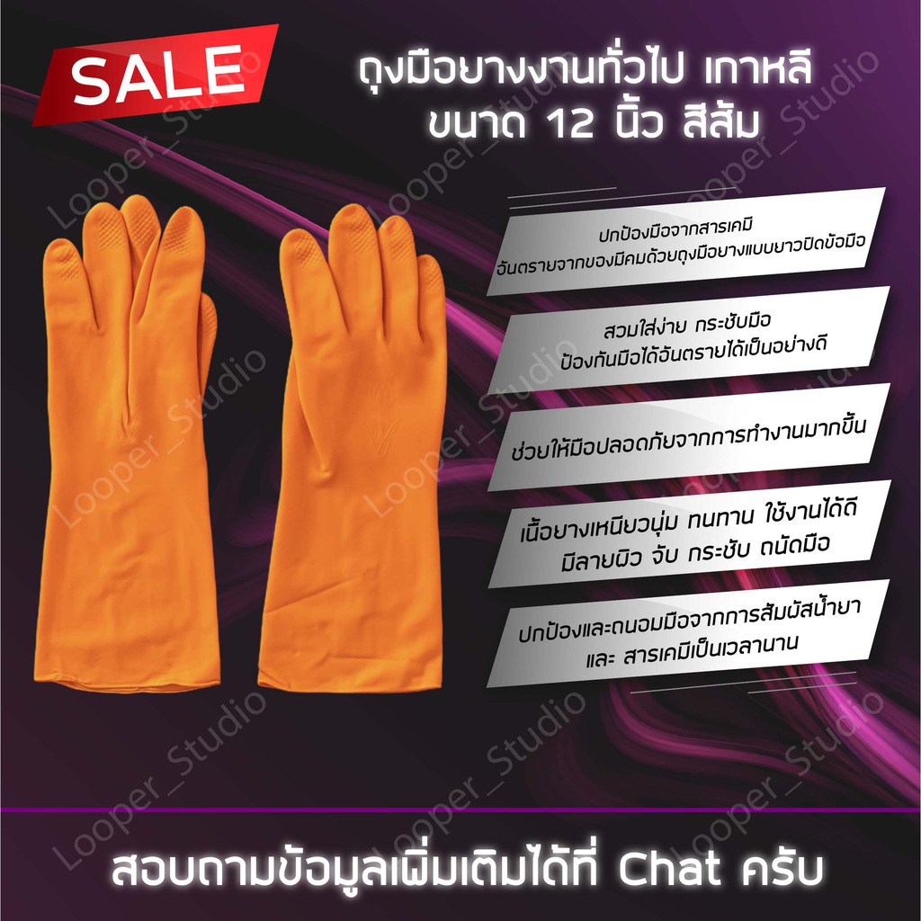 ถุงมือยางงานทั่วไป-เกาหลี-ขนาด-12-นิ้ว-สีส้ม