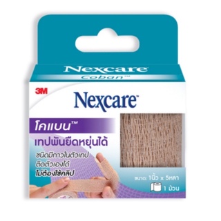 โคแบน เทปพันยืดหยุ่นได้ 3M Coban Nexcare มีขนาด 1 นิ้ว X 5 หลา และ 3 นิ้ว X 5 หลา