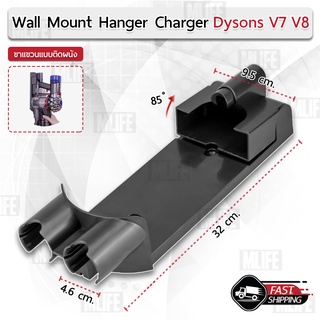 ชั้นวางติดผนัง Dyson V7 V8 ที่วางเครื่องดูดฝุ่น ขาตั้งเครื่องดูดฝุ่น - Wall Mount Bracket Hanger Charger Base Station