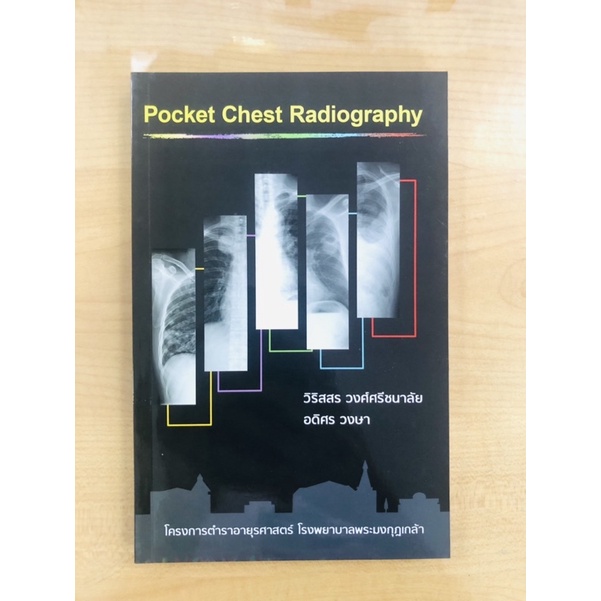 pocket-chest-radiography