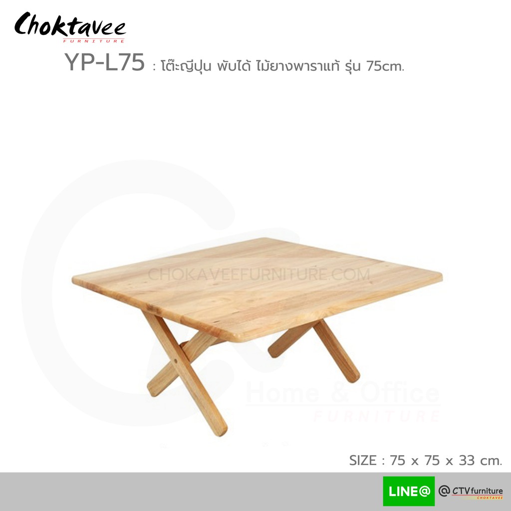 โต๊ะญี่ปุ่น-ไม้ยางพาราแท้-โต๊ะวางโน๊ตบุ๊ค-75-cm-กลม-เหลี่ยม