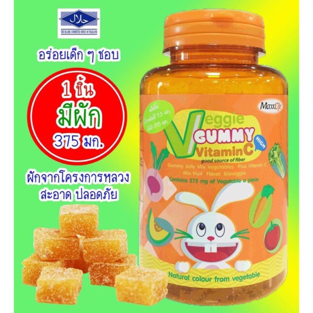 ภาพหน้าปกสินค้า(ขวดส้ม) Maxxlife Veggie Gummy Vitamin C 48 เม็ด วิตามินผัก กัมมี่ วิตามินซี สำหรับเด็กและผู้ใหญ่