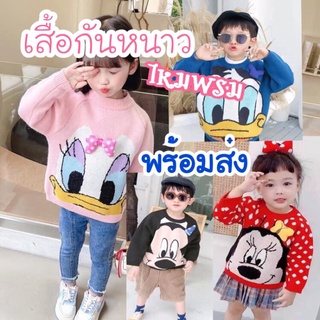 🌈N e w  เสื้อกันหนาวเด็ก   งานไหมพรม Minnie