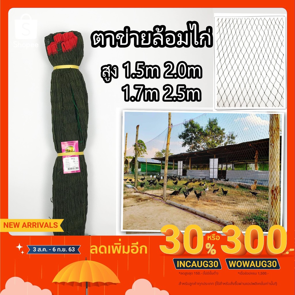 ภาพหน้าปกสินค้าตาข่ายล้อมไก่ ตาข่ายกันนก อวนล้อมไก่ ตาข่ายอเนกประสงค์ กรงไก่ ดางล้อมไก่ เลี้ยงไก่ กันงู กันนก กันแมว อวนไก่ พร้อมใช้งาน