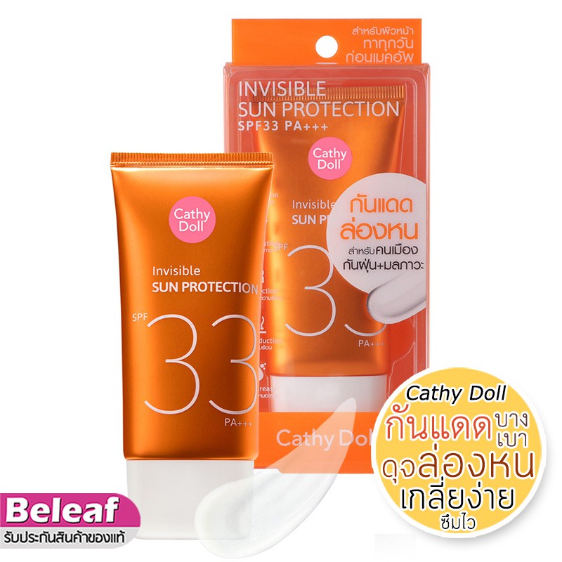 cathy-doll-invisible-sun-protection-spf33-pa-60ml-ครีมกันแดด-เคที่ดอลล์-กันแดดล่องหน