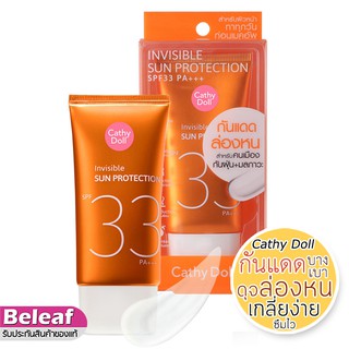 Cathy Doll Invisible Sun Protection SPF33 PA+++ 60ml ครีมกันแดด เคที่ดอลล์ กันแดดล่องหน