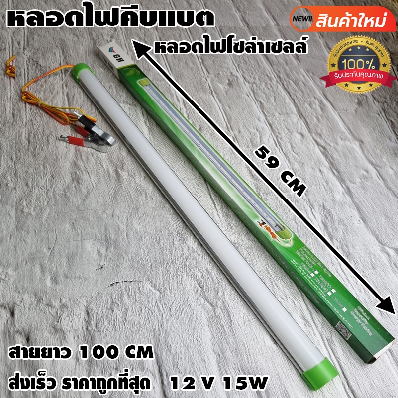 ไฟคีบแบต-หลอดคีบแบต-หลอดไฟ-led-12v-15w-ประหยัดไฟ-แสงขาว-ใช้ตลาดกลางคืน-ใช้แบตเตอรี่รถ-ชุดหลอดไฟ-พร้อมสาย-ปากคีบแบต-led