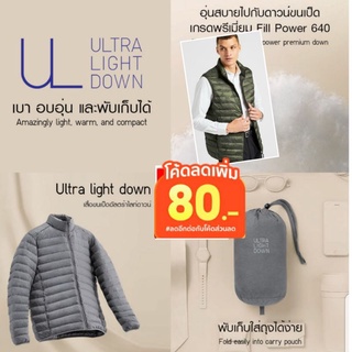 UNIQLO แจ็คเก็ตขนเป็ด Ultra Light Down MEN🎈SALE เสื้อกั๊ก(มีลาย)LIMITED