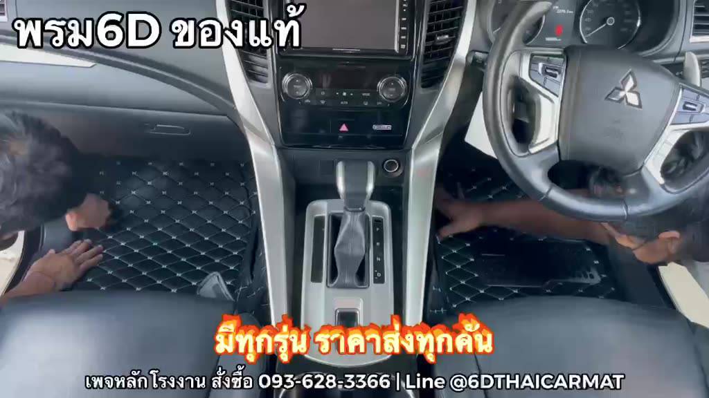 พรม6d-fortuner-ใหม่-ทั้งคัน-ของแท้-ติดตั้งง่าย-ฟอร์จูนเนอร์-ใหม่