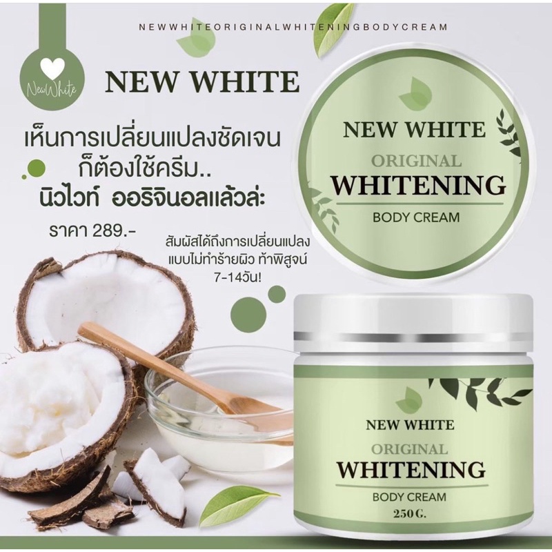 new-white-original-ครีมบำรุงผิวขาวสูตรเข้มข้น