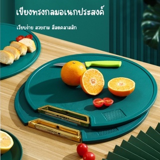 เขียงพลาสติก PE (ทรงกลม) เขียงอเนกประสงค์ เขียงพลาสติก เขียงรองหั่น ผัก เนื้อสัตว์ ผลไม้ มีที่บดในตัว