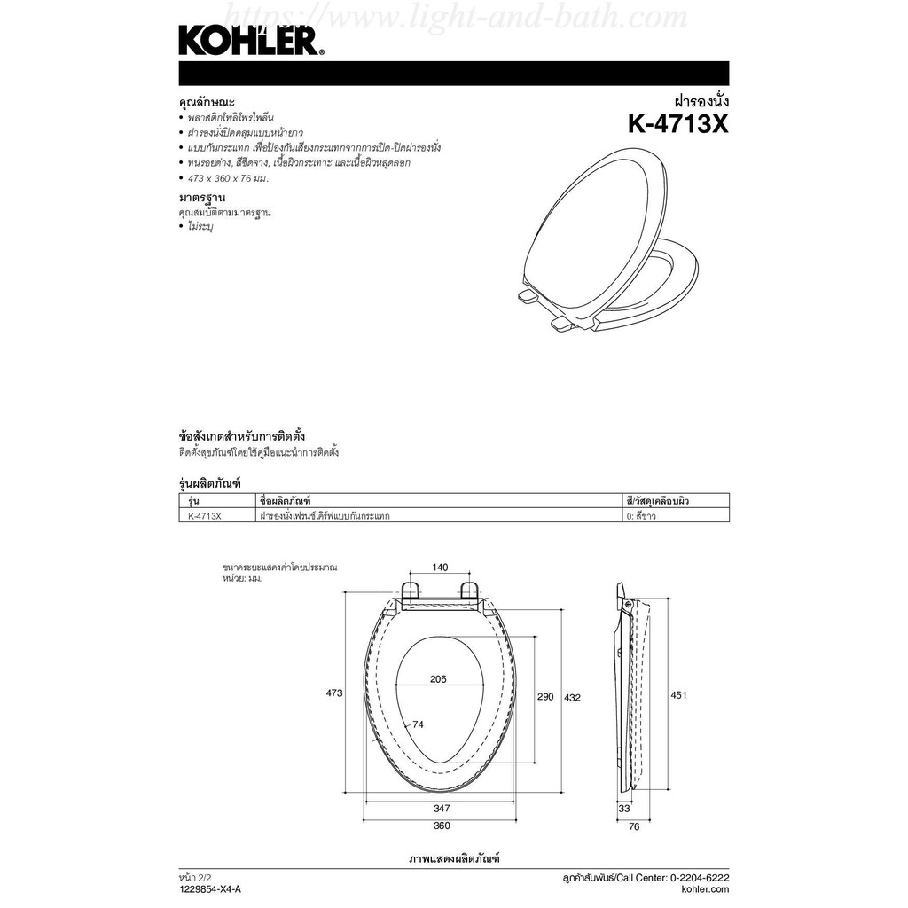 kohler-k-4713x-0-ฝารองนั่ง-อีลองเกต-เฟรน์เคิร์ฟ-french-curve