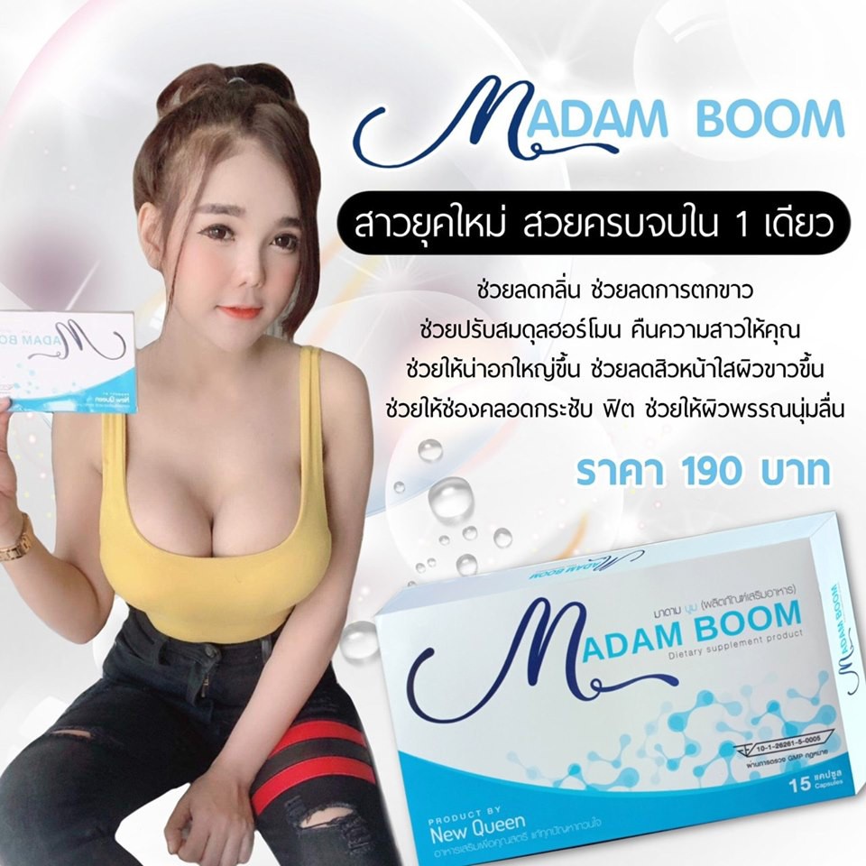 sale-อาหารเสริมขาดสารอาหาร-madam-boom-มาดาม-บูม-มี-15-เม็ด-อาหารเสริมขายดี