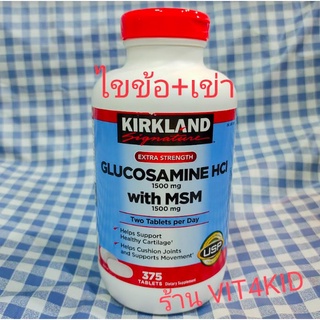 ภาพหน้าปกสินค้าexp.Aug2025) Kirkland Glucosamine1500mg +MSM1500mg 375เม็ด  แก้ปวดเข่า เสริมสารหล่อลื่นไขข้อ ซึ่งคุณอาจชอบสินค้านี้