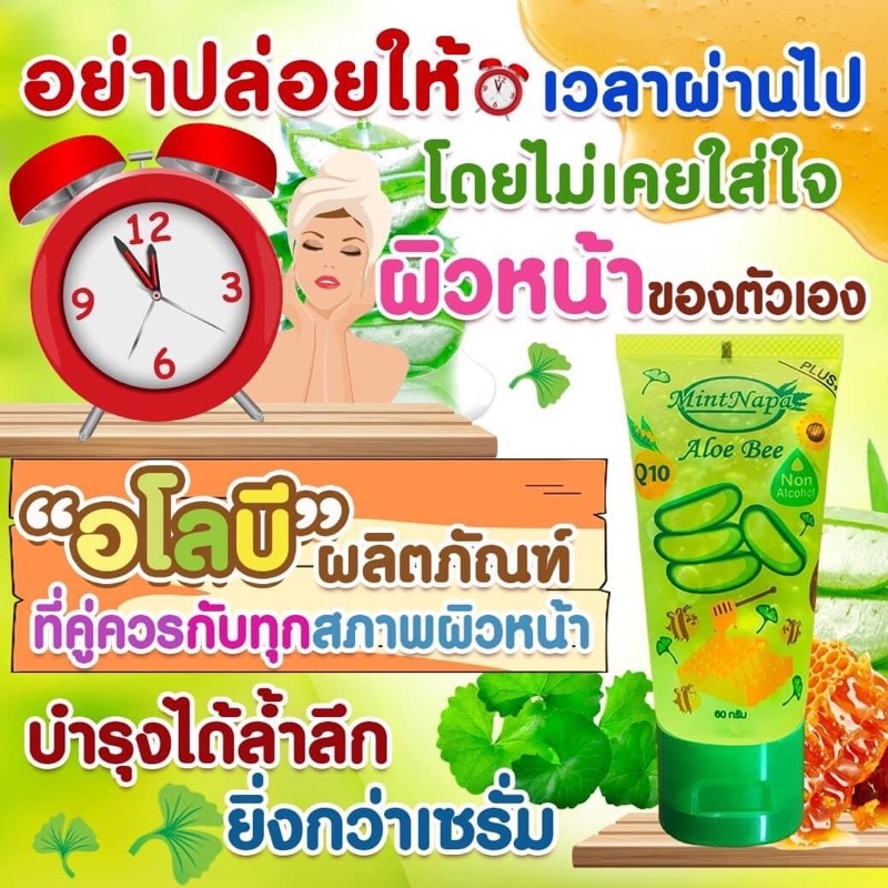 alobee-ว่านหางจรเข้-รักษาสิวให้ผิวใส