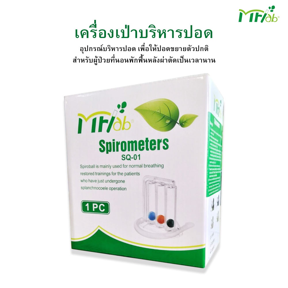 อุปกรณ์ดูด-เป่าบริหารปอด-ชุดเป่าบริหารปอด-triballs-incentive-spirometer-ยี่ห้อ-mf-lab