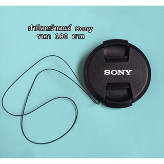 ฝาSony ปิดหน้าเลนส์ ขนาด 40.5, 49, 52, 55, 62, 67 MM