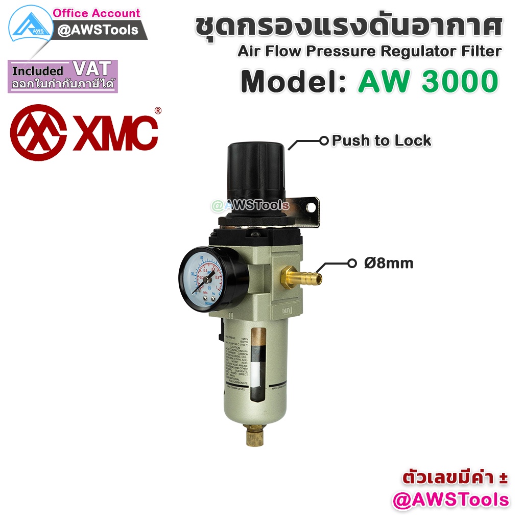 XMC AW3000 G3/8 ชุดกรองลม ปรับแรงดันลม ดักน้ำ กรองอากาศ Regulator นิวเม ...