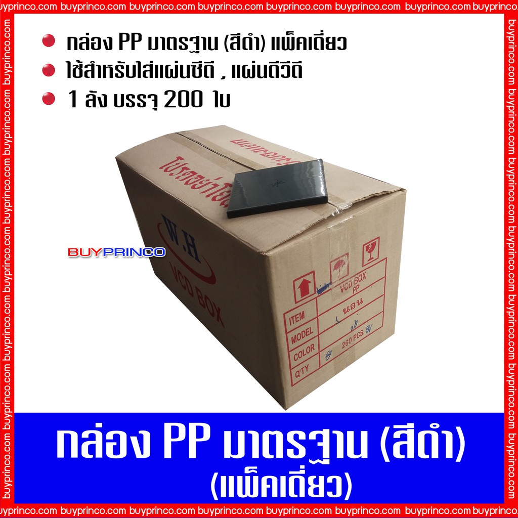 กล่องใส่ซีดี-กล่องใส่ดีวีดี-กล่องซีดีมาตรฐาน-แพ็คเดี่ยว-สีดำ-1-ลัง-บรรจุ-200-ชิ้น