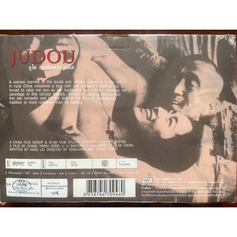 ju-dou-dvd-1990-จูโด-เธอผิดหรือไม่ผิด-ดีวีดี