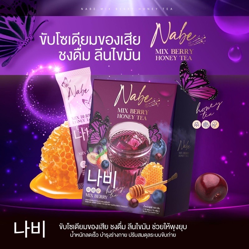 นาบี-ของแท้-1-กล่อง-5-ซอง-นาบีมิกซ์เบอร์รี่-nabe-mix-berry-นาบีไฟเบอร์-ขับโซเดียม