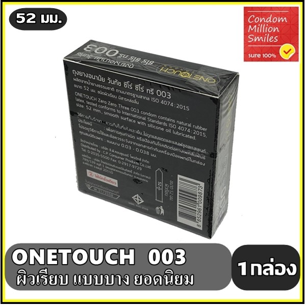 ถุงยางอนามัย-วันทัช-ซีโร่-ซีโร่-ทรี-onetouch-003-แบบบาง-ผิวเรียบ-ขนาด-52-มม-ขายดี