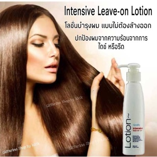 💥ส่งฟรี💥โลชั่นบำรุงผม กิฟฟารีน อินเทนซีฟ ลีฟ-ออน บำรุงเส้นผม ผมนุ่มสลวย ปกป้องเส้นผมจากความร้อน เงางามเป็นธรรมชาติ