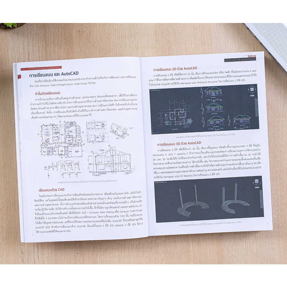 หนังสือ-autocad-2022-professional-guide