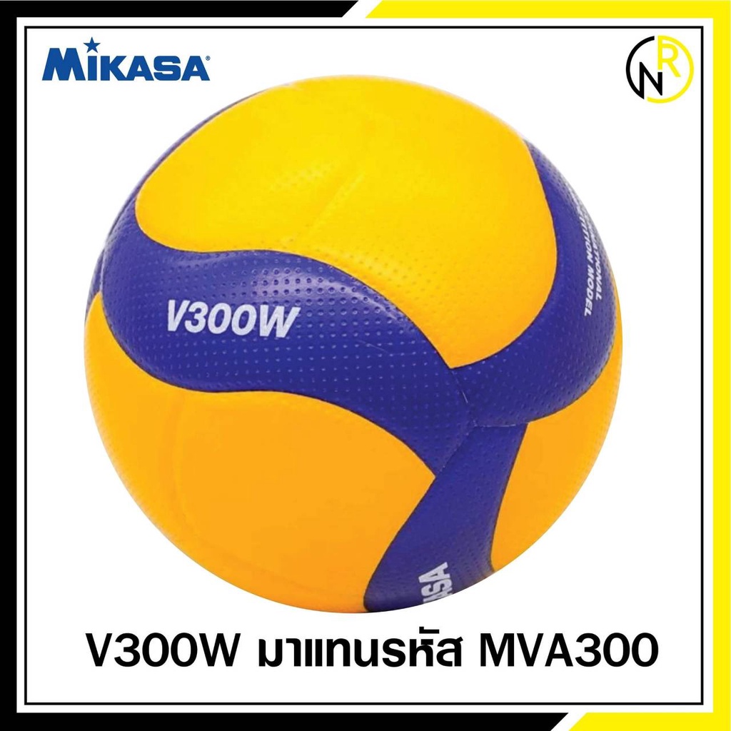ภาพหน้าปกสินค้าลูกวอลเลย์บอล MIKASA V300W  สินค้าห้าง ทุกลูกผ่าน QC