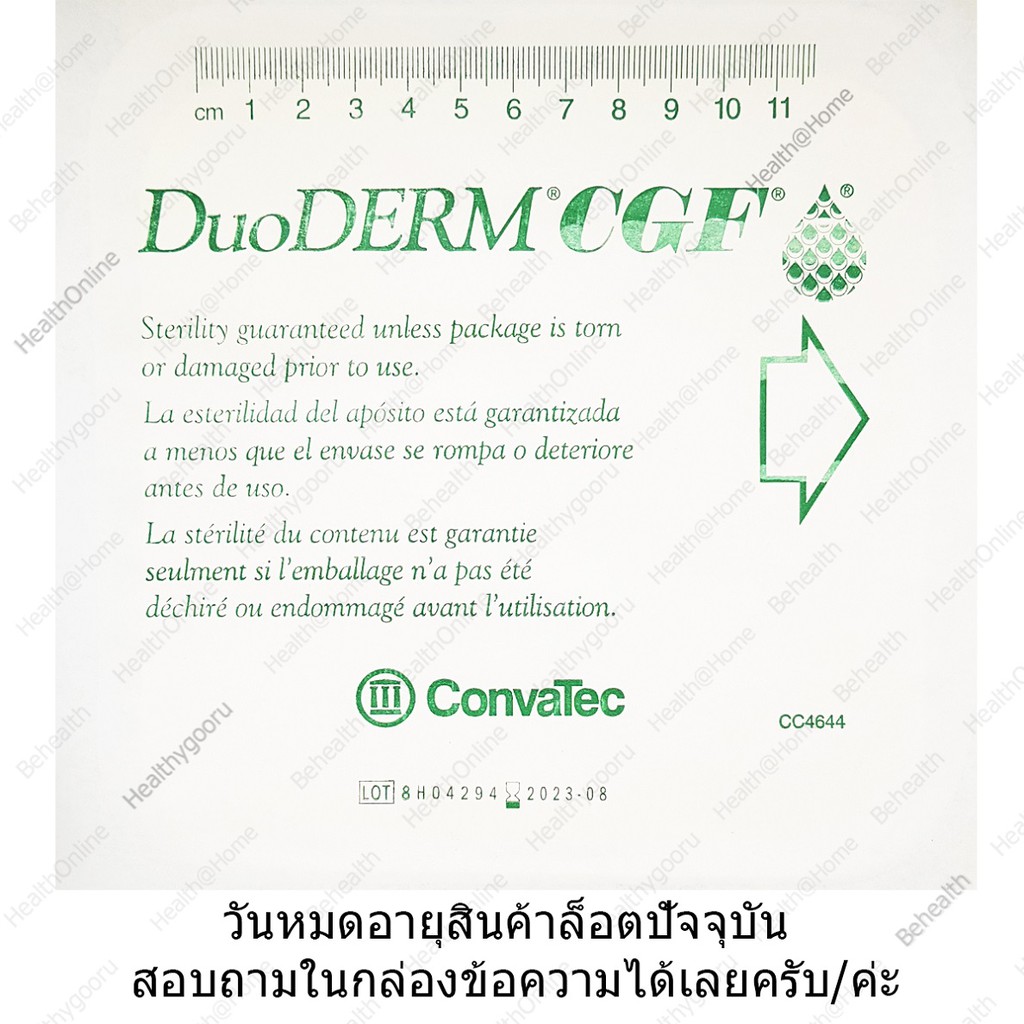 duoderm-cgf-แผ่นแปะแผล-ชนิดหนา-แบบยึดติด-แผลกดทับ-แผลไฟไหม้-แผลเบาหวาน