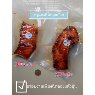 ภาพหน้าปกสินค้า🩸คีโต(จัดส่งภายใน1-2วันหลังสั่งซื้อ)หมูแดงคีโตแพคสูญญากาศ ซึ่งคุณอาจชอบสินค้านี้