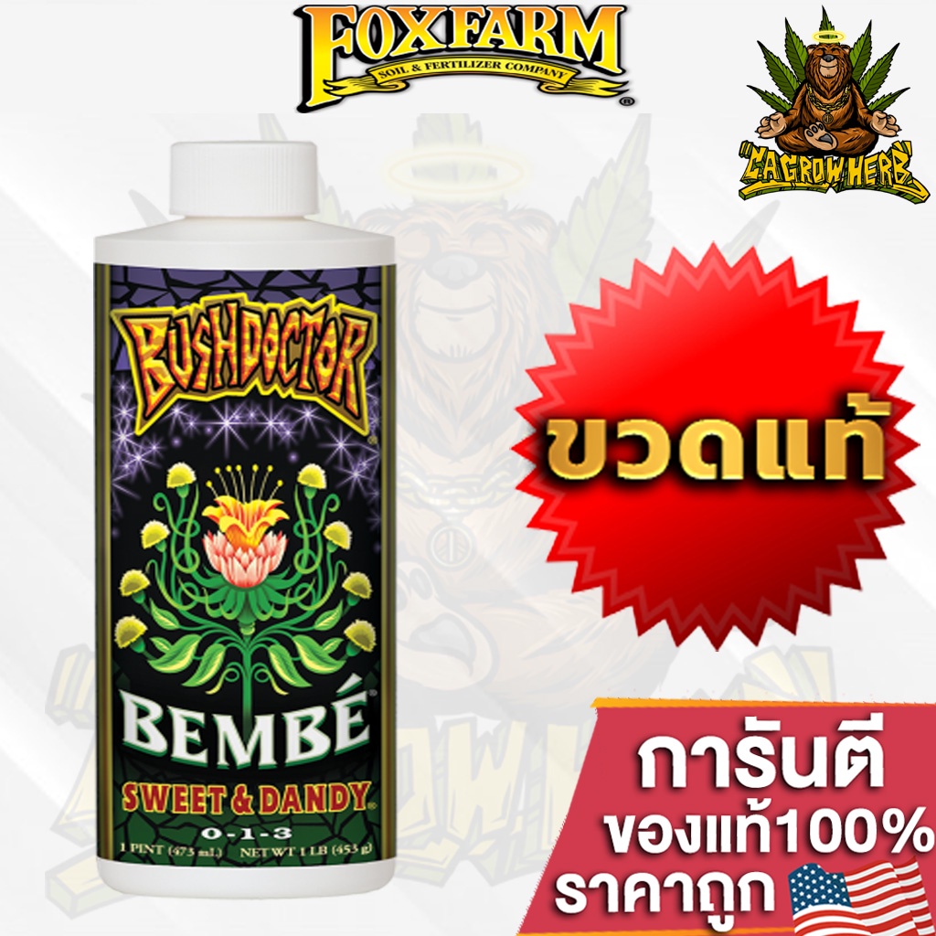 foxfarm-bush-doctor-bembe-สามารถช่วยให้พืชได้รับคุณภาพความหวานที่เพิ่มขึ้น-ขวดแท้โรงงาน