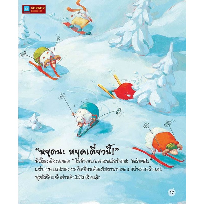 หนังสือนิทาน2ภาษา-ได้เวลานอนแล้วแหละเจ้าแกะจอมซ่า-ใช้ร่วมกับปากกาพูดได้talking-penได้