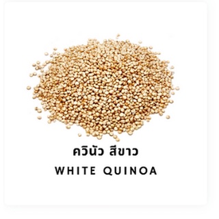 Organic White Quinoa 1kg ควินัวขาว 1กก
