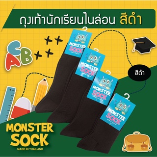 ภาพหน้าปกสินค้าMONSTER SOCK ถุงเท้านักเรียนไนลอน สีดำ ถุงเท้าธุรกิจ ถุงเท้าสีดำ ด้ายไนลอน เกรดดี made in Thailand ที่เกี่ยวข้อง