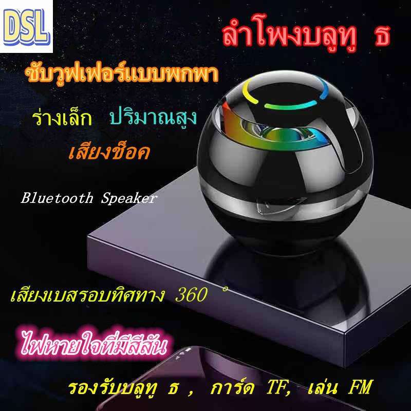 ลำโพงบลูทูธ-ทรงกลมพกพาง่าย-เสียงความละเอียดสูงซับวูฟเฟอร์เซอร์ราวด์-360-รองรับการเชื่อมต่อการ์ด-tf