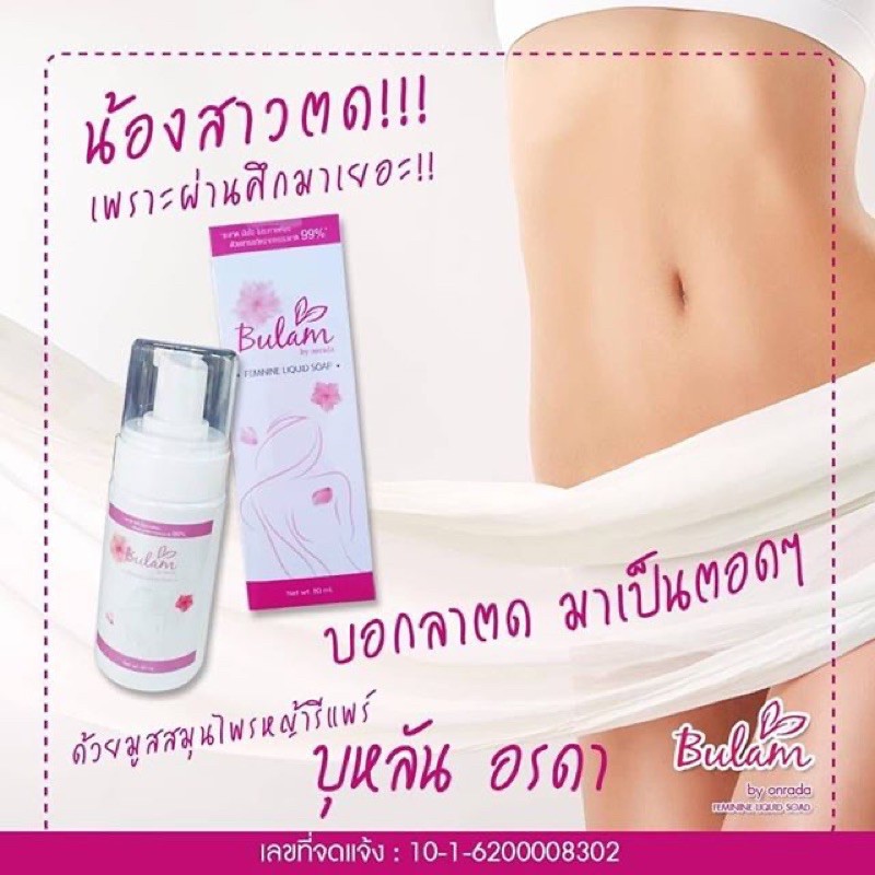 bulan-by-onrada-บุหลัน-มูสโฟม-สมุนไพรสำหรับ-จุดซ่อนเร้น-100g-มูสโฟมทำความสะอาดจุดซ่อนเร้น